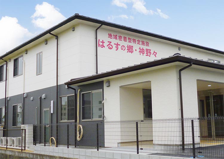 はるすの郷・神野々様